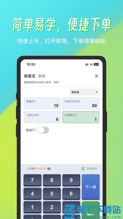 菜小秘手机端 v7.8.0 安卓版 0