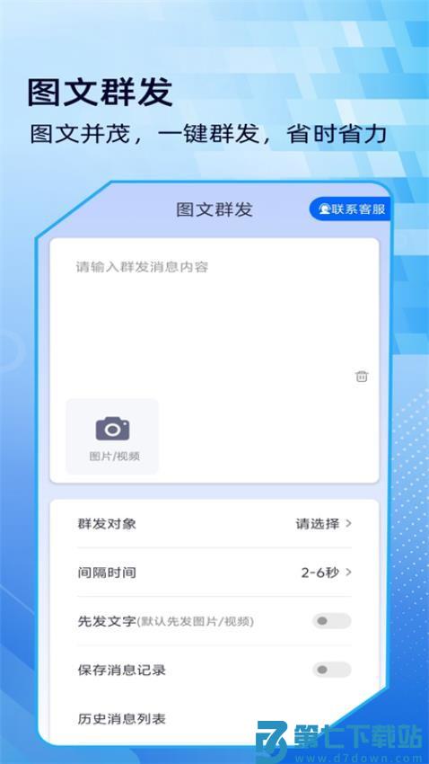 微商侠官网版v1.1.3 4