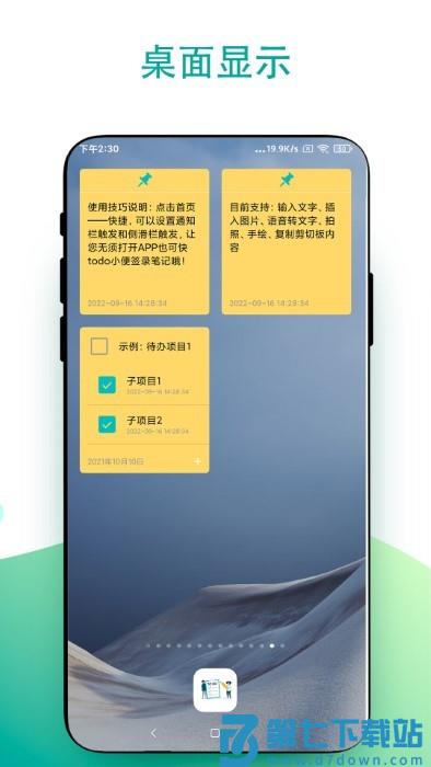 实用todo小便签app v1.0.1 安卓版 3