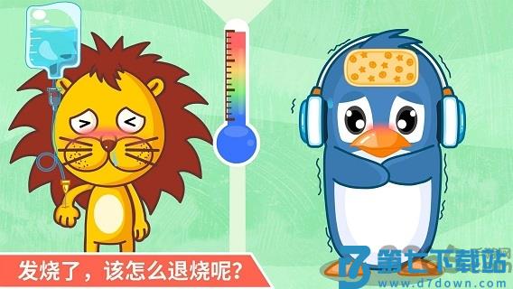 宝宝巴士宝宝医院免费版 v9.86.00.00 安卓最新版 0