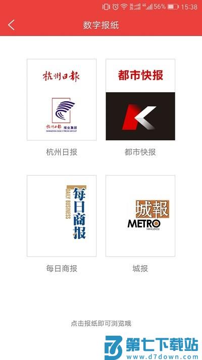 杭州通通用卡app v3.6.9 安卓版 3