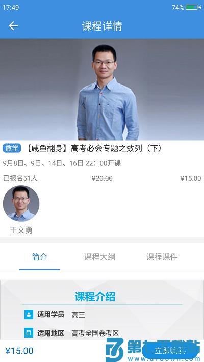 勇哥数学app下载安装最新版