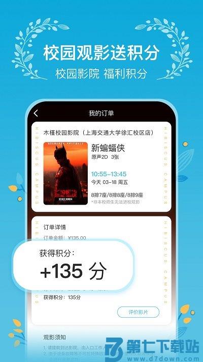 木槿校园app下载