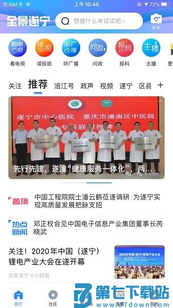 全景遂宁客户端