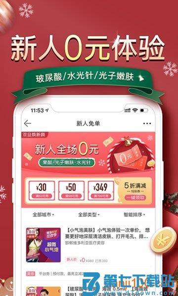 更美专业医美app
