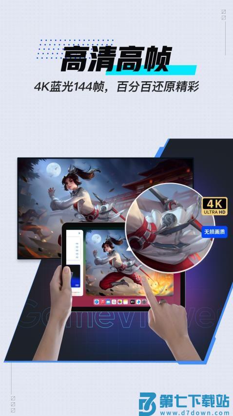 GameViewer官网版v3.13.0 2