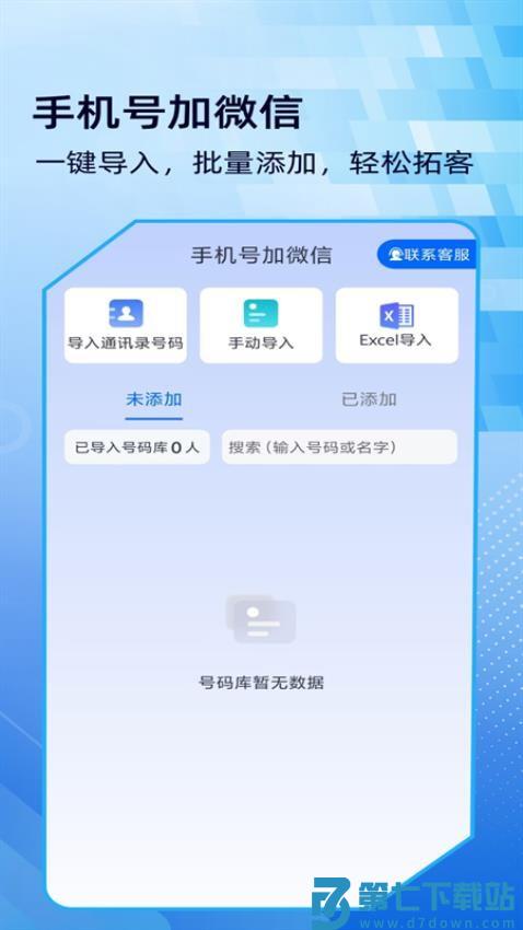微商侠官网版v1.1.3 2