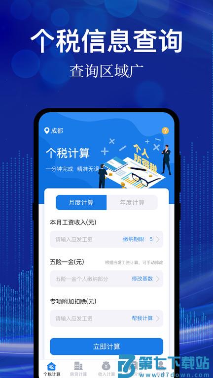 个人所得税汇算软件 v5.2.0 安卓版 3