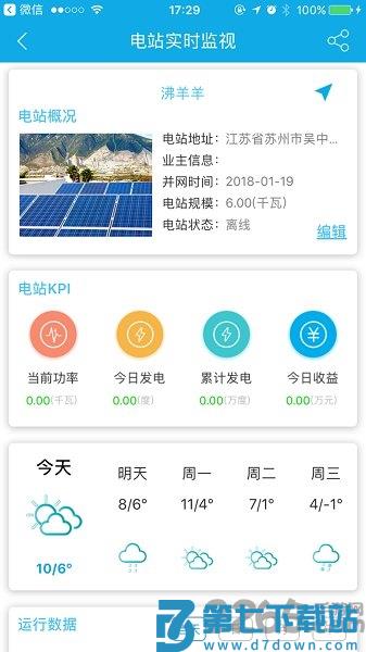 小固云窗光伏发电软件 v6.3.2 安卓手机最新版 1