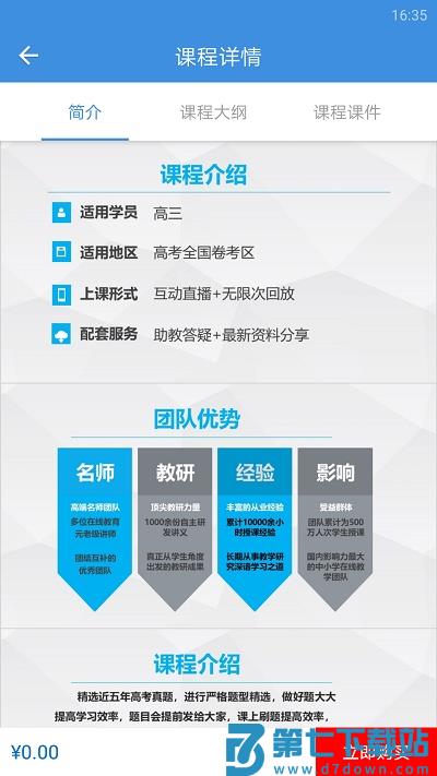勇哥数学官方版 v2.9.8 安卓版 0