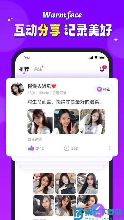 暖颜官网版v1.0.2 2