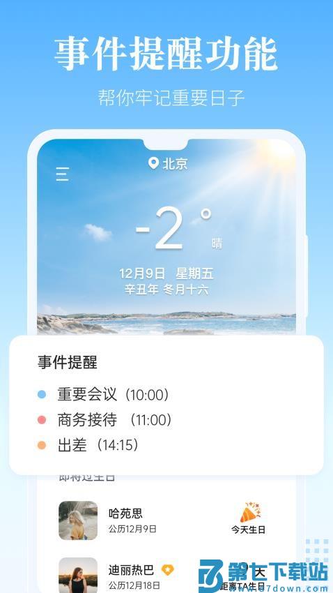 风和日历官方版v1.4.3 3