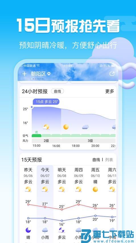 手机天气免费版v1.2.3 2