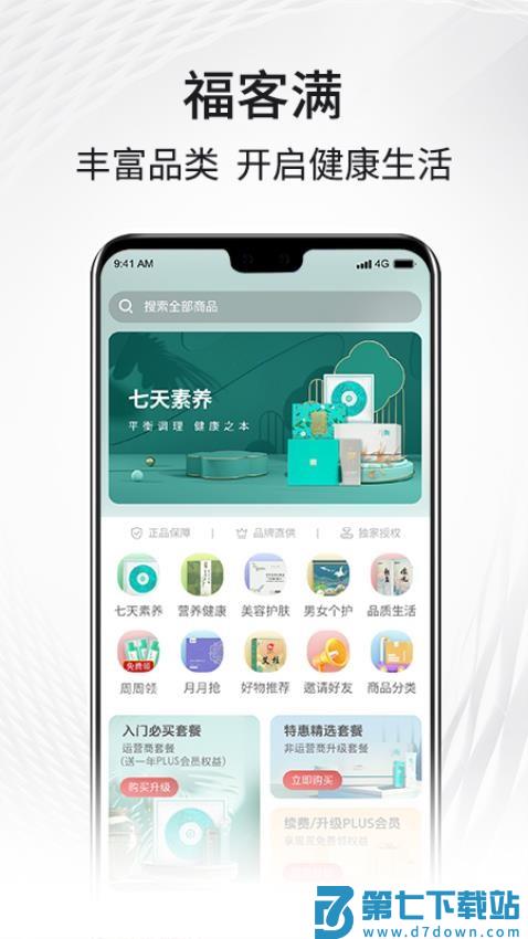 i福客满官方版本v3.12.1 4