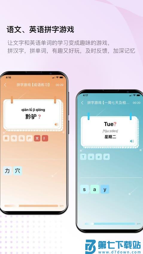 快乐听写v5.7.3 2