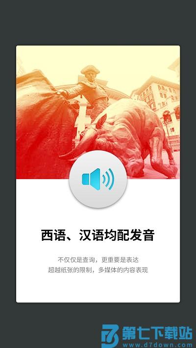 外研社西班牙语软件下载