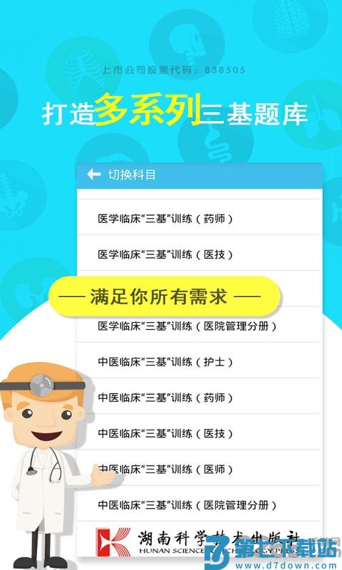 英腾医学三基考试宝典app v3.0.8 安卓免费版 2