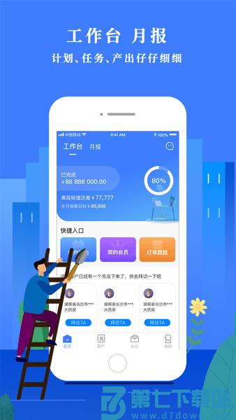 恒昌经营顾问v2.2.6 3