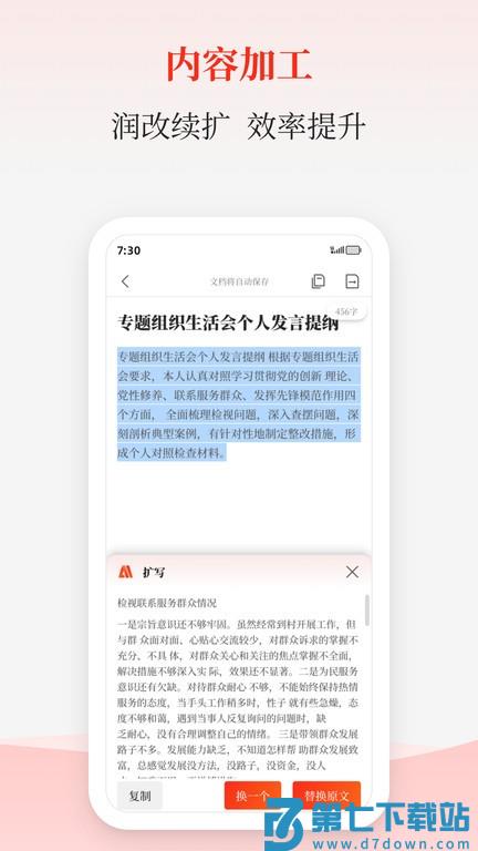 讯飞公文写作app(改名讯飞文书) v1.7.8 安卓版 3