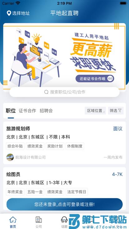 平地起直聘app v1.0.354 安卓版 0