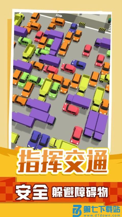 停车指挥官游戏v1.0.3 4