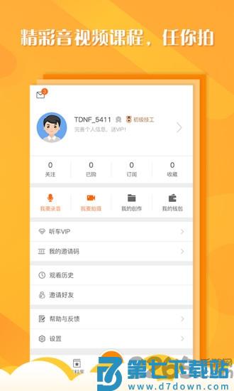 听车汽修版app v3.6.3 安卓官方版 2
