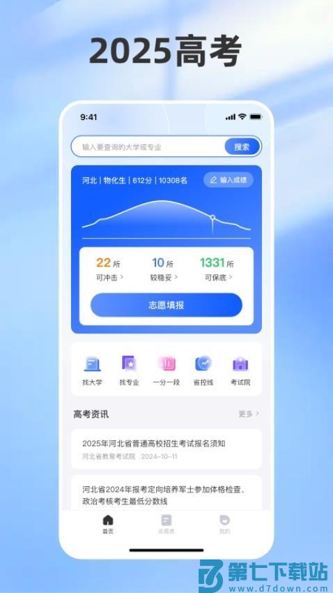 志愿填报助手—2025高考软件v1.8.3 5