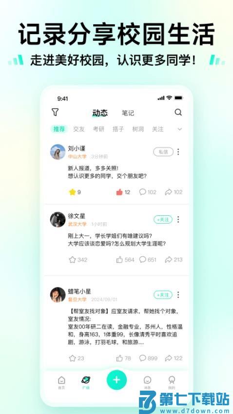 新同学免费版v1.5.7 2