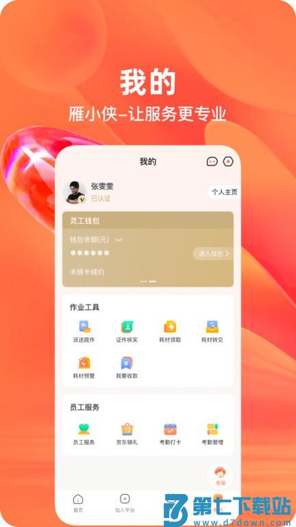 雁小侠官方版 v1.5.5 安卓版 1