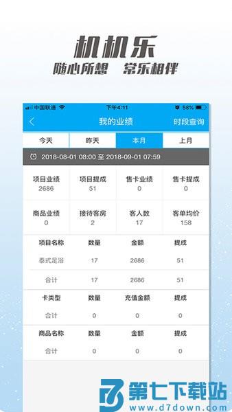 机机乐5G楼面端v1.6.82 3