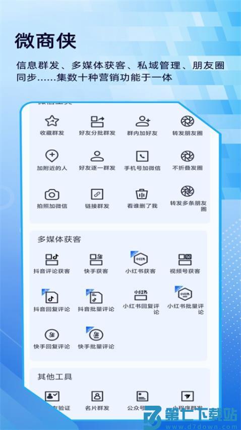 微商侠官网版v1.1.3 1
