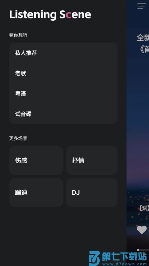 车载音乐库免费版v1.1.1 2