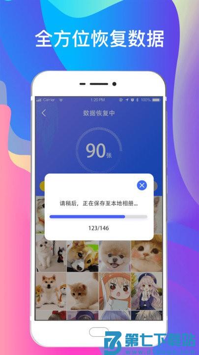 一键手机照片恢复软件 v6.20 安卓版 4