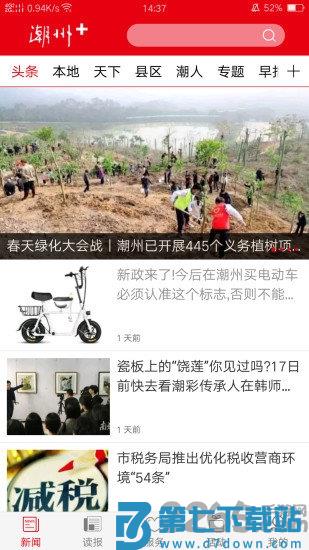 潮州plus客户端(改名潮湃新闻) v4.0.8 安卓最新版 0