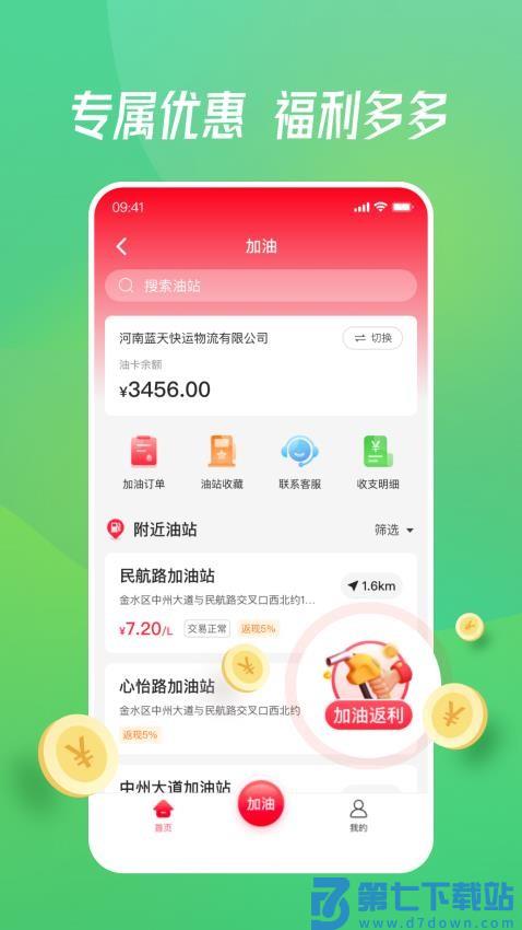 牧原通司机官网版v3.0.2 4