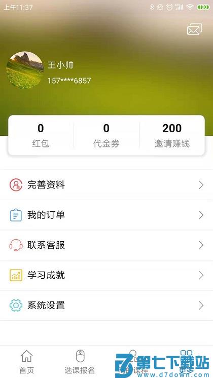 博傲有课软件官方版 v3.7.21 安卓最新版 3