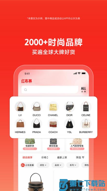 红布林二手奢侈品平台 v5.5.7 安卓最新版本 1