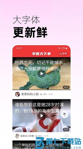 早看天下事大字版