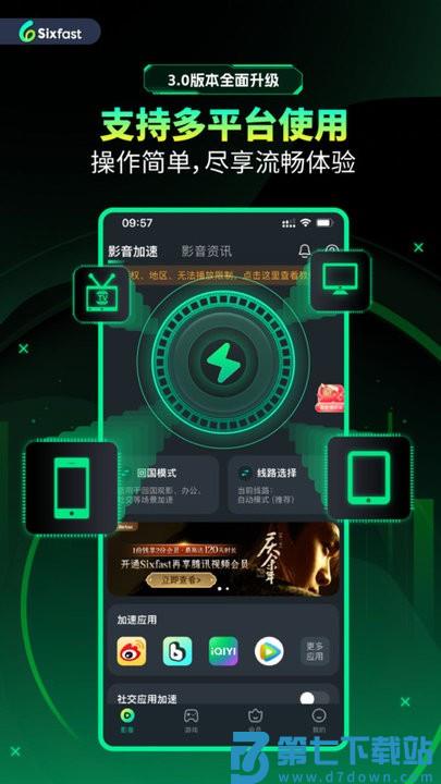 sixfast免费版 v3.3.1 安卓版 3