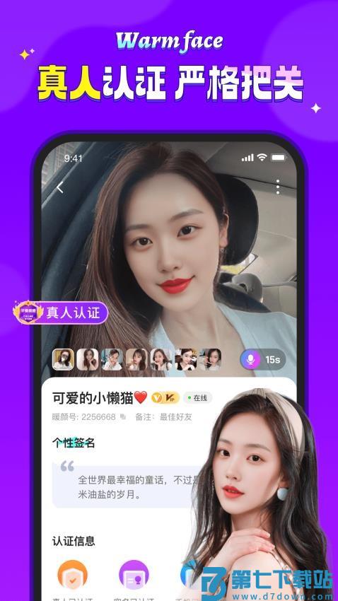 暖颜官网版v1.0.2 3