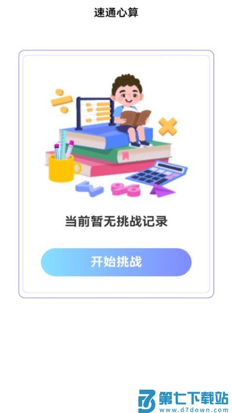 速通流量最新版v2.0.2 4