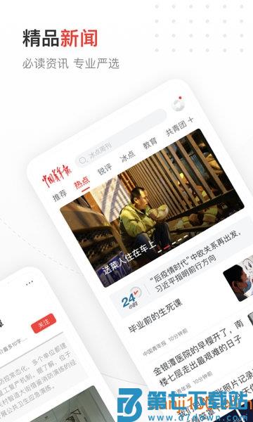 中国青年报手机客户端(高考作文题)v4.12.3 3