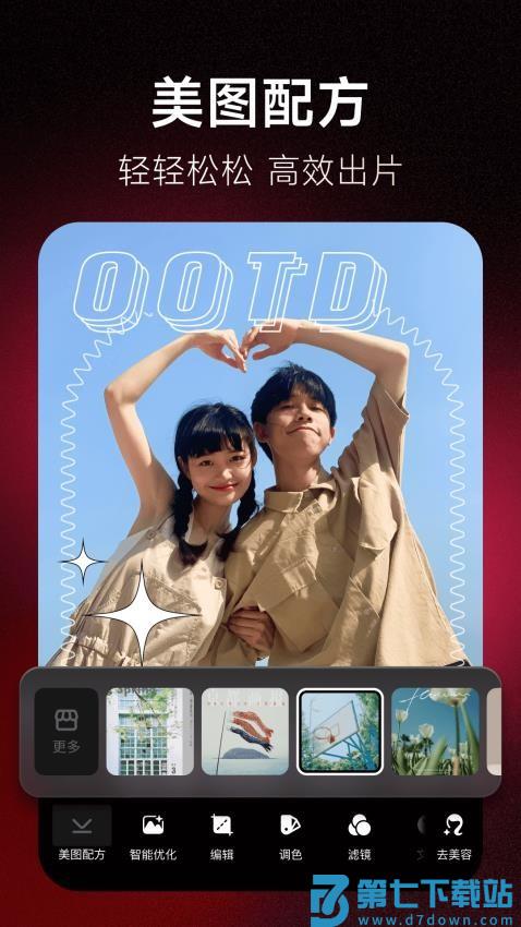 美图秀秀照片拼图软件手机版v11.10.1 2