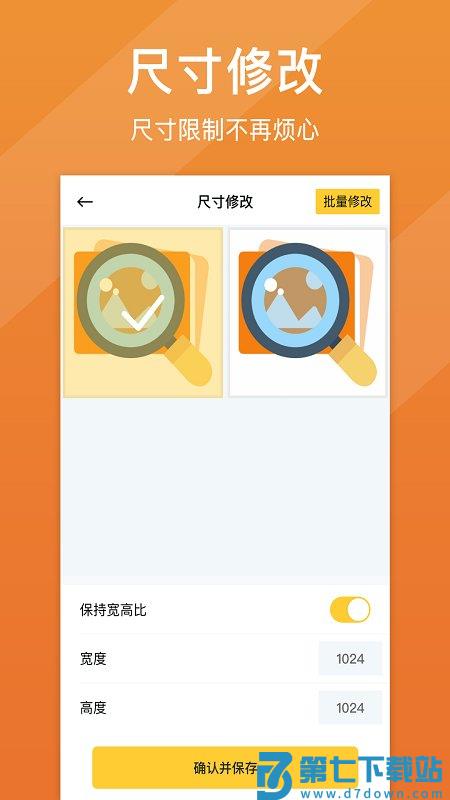 照片清晰修复app v1.7.5 安卓版 4