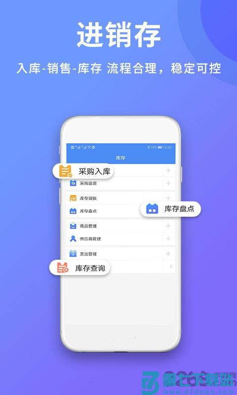 旺铺记账服装进销存软件最新版 v3.3.0 安卓版 3