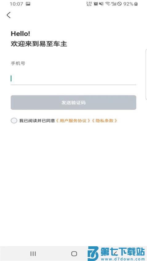 易至车主端最新版v2.3.1 1