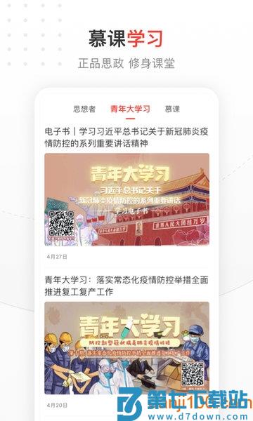 中国青年报手机客户端(高考作文题)v4.12.3 1