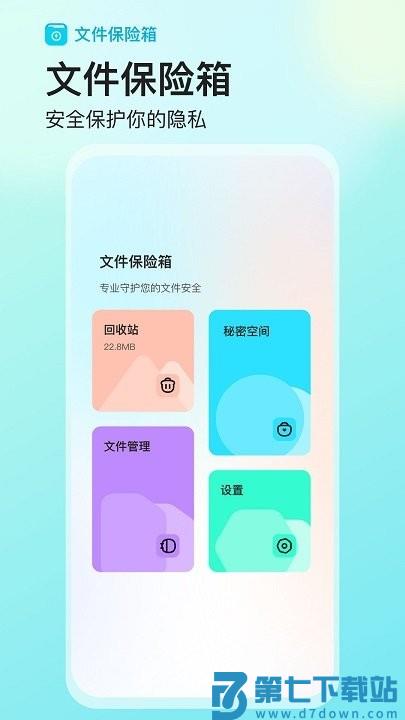 文件保险箱软件 文件保险箱app下载
