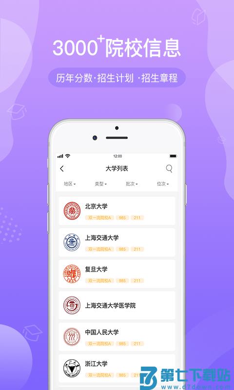 招考通官方版 v2.7.5 安卓版 0