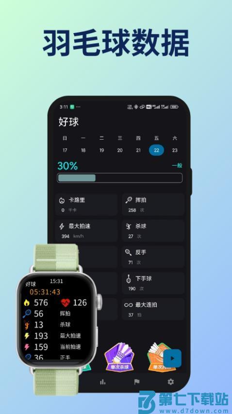 好球安卓版v1.3.0 1